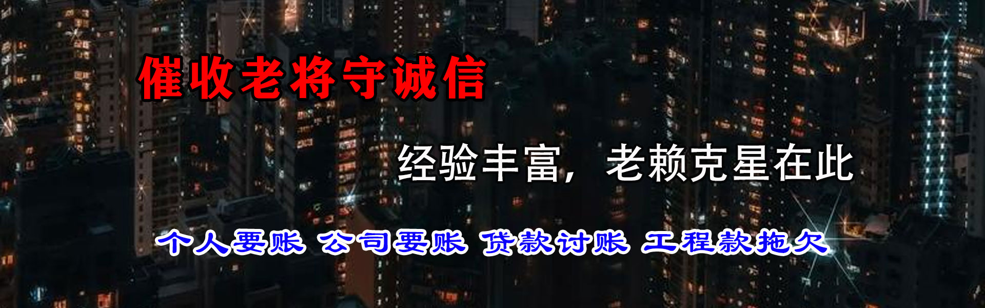 连云清债公司